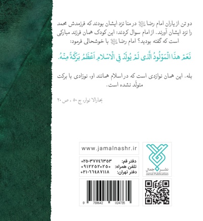 چهل حدیث تقوی